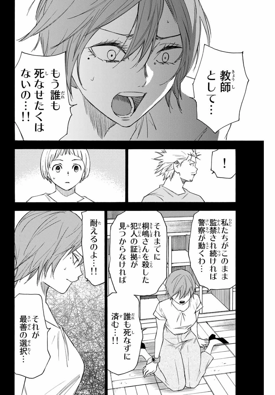 なれの果ての僕ら 第57話 - 10