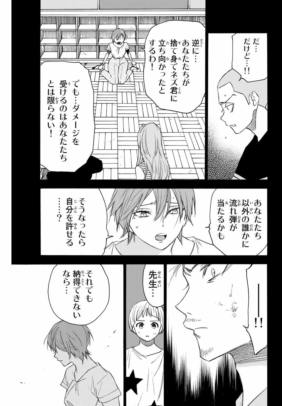 なれの果ての僕ら 第57話 - 11