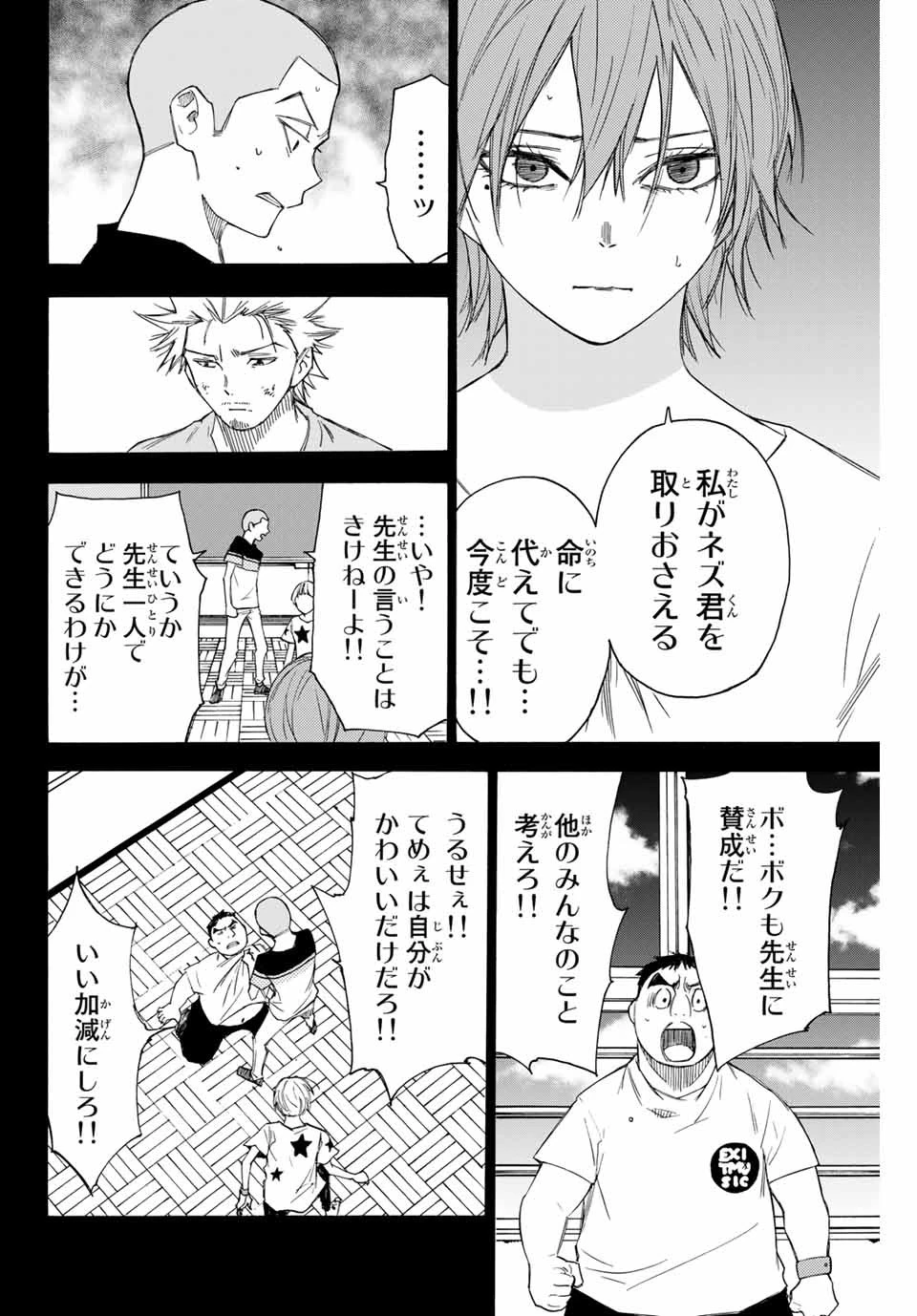 なれの果ての僕ら 第57話 - 12