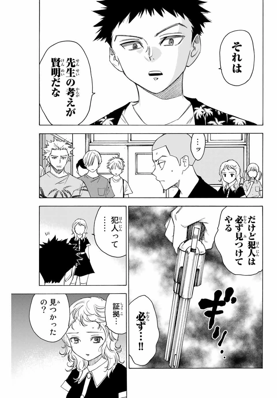 なれの果ての僕ら 第57話 - 13