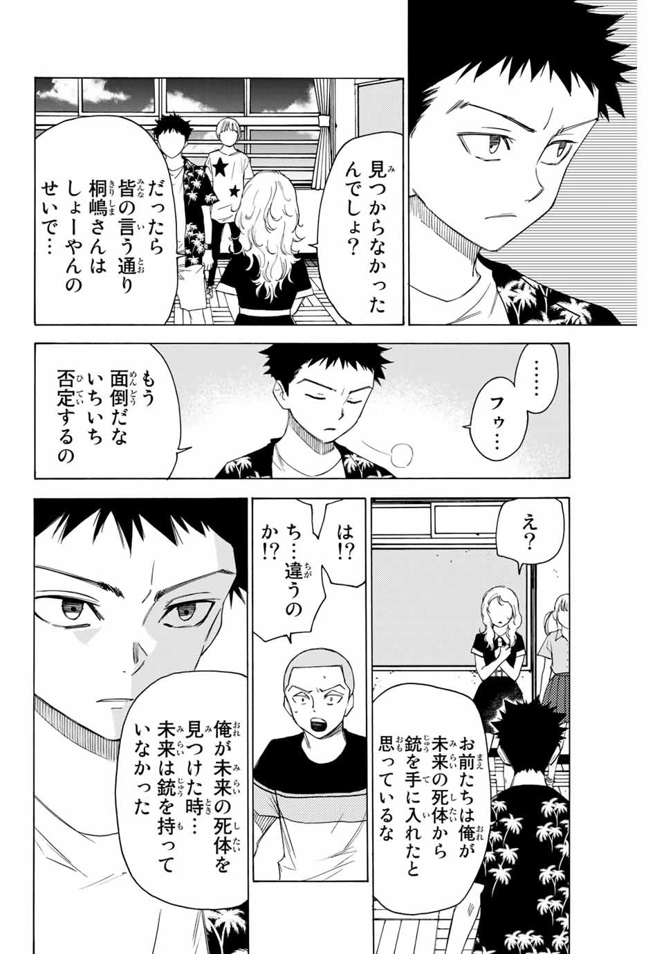 なれの果ての僕ら 第57話 - 14
