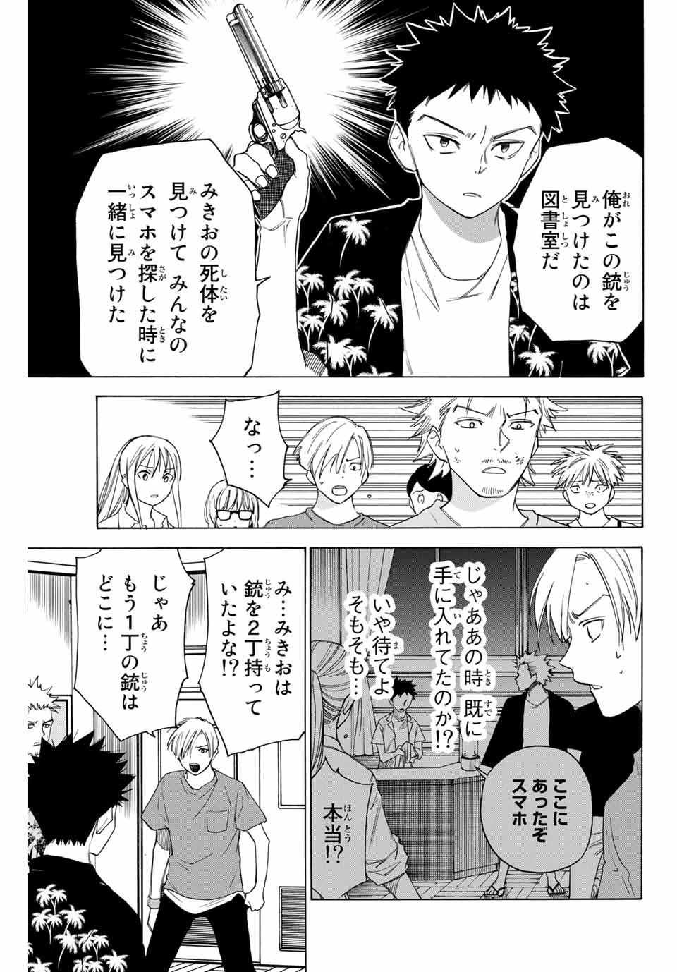 なれの果ての僕ら 第57話 - 15