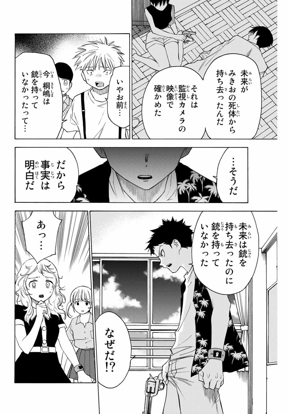 なれの果ての僕ら 第57話 - 16