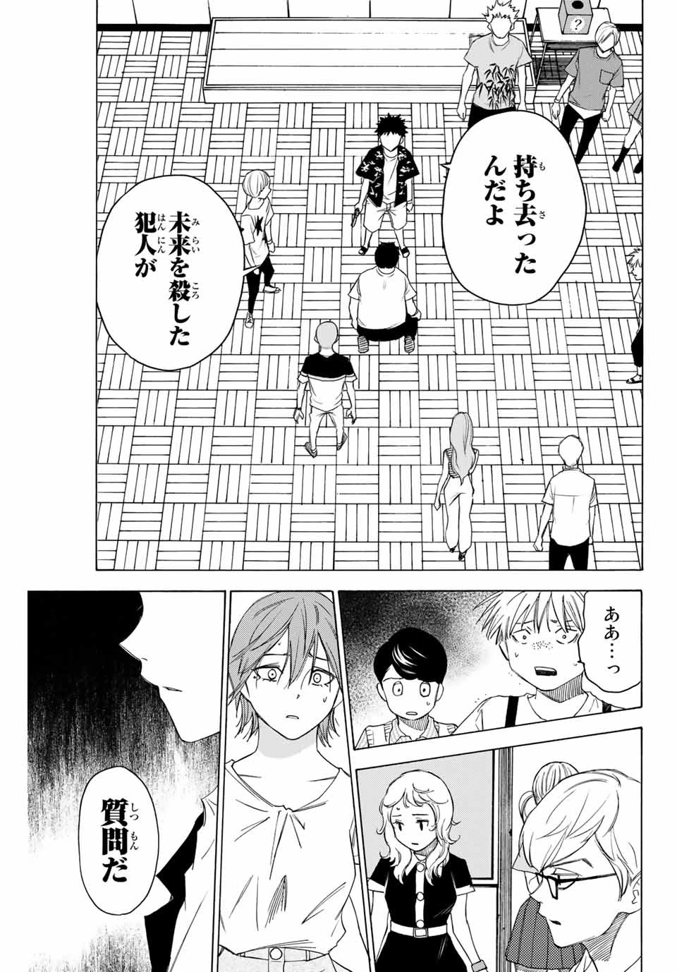なれの果ての僕ら 第57話 - 17