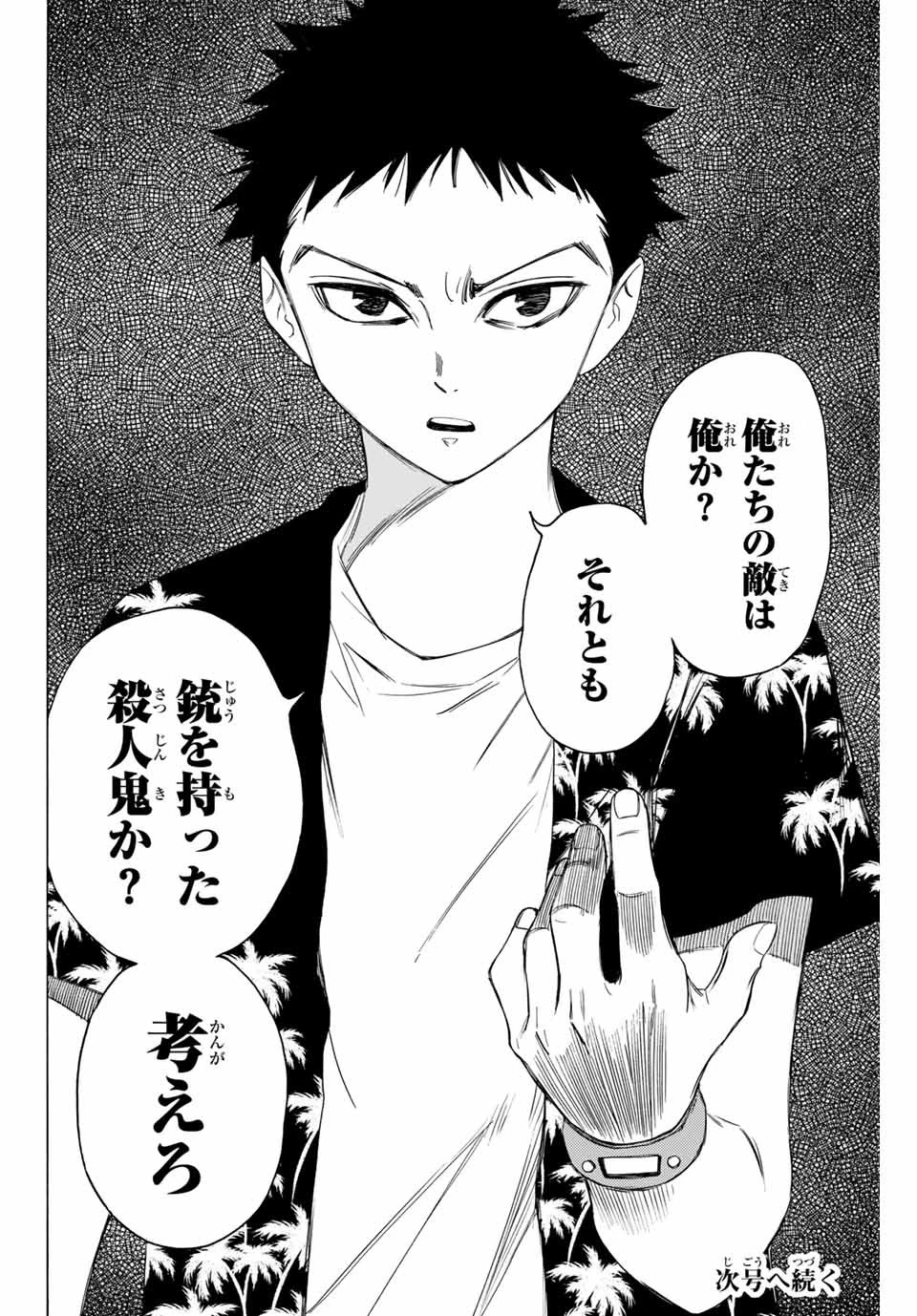なれの果ての僕ら 第57話 - 18