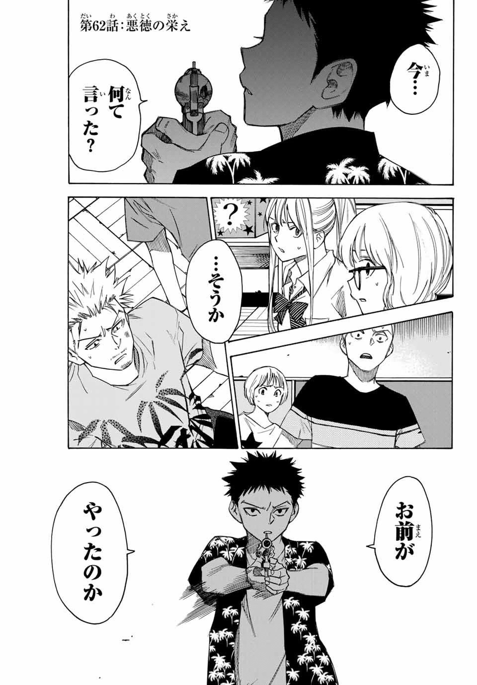 なれの果ての僕ら 第62話 - 1