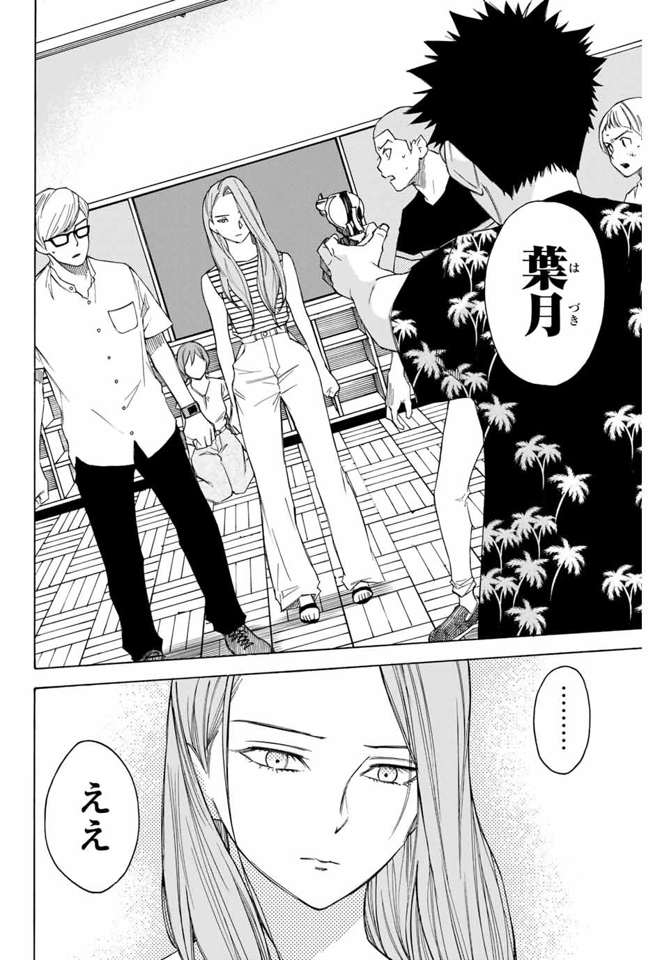 なれの果ての僕ら 第62話 - 2