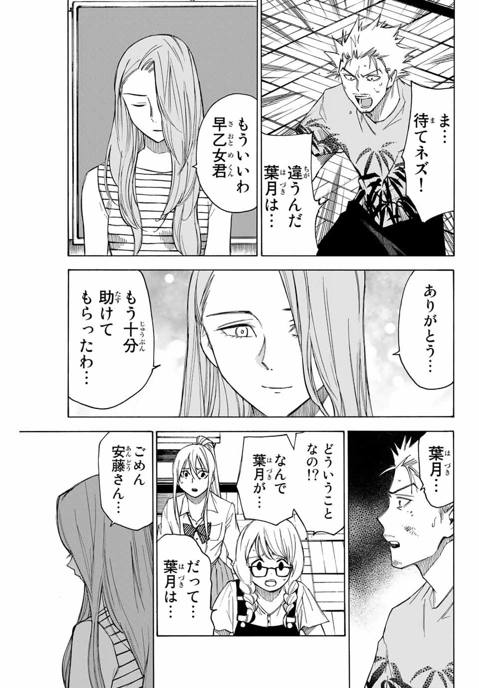 なれの果ての僕ら 第62話 - 3