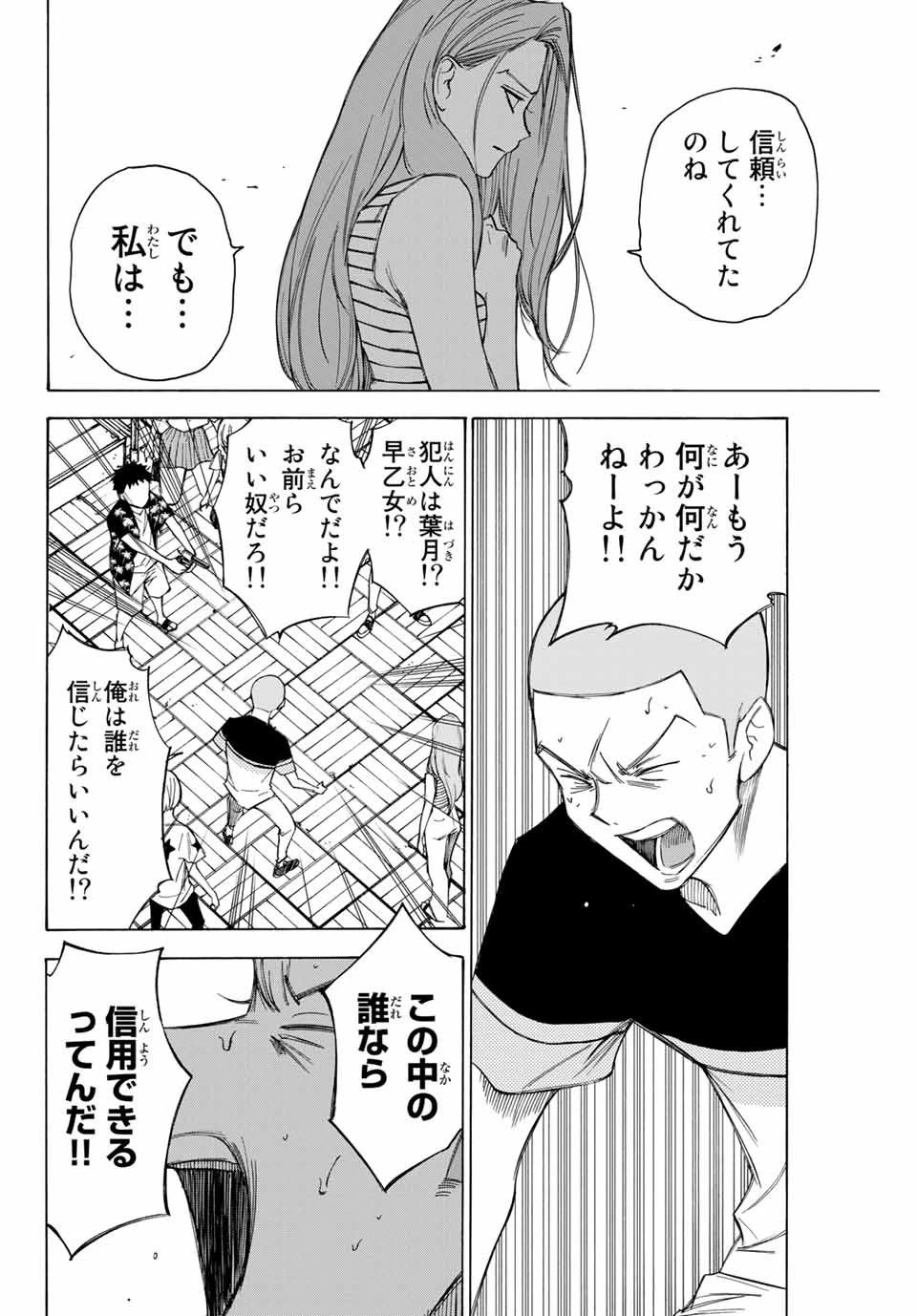 なれの果ての僕ら 第62話 - 4