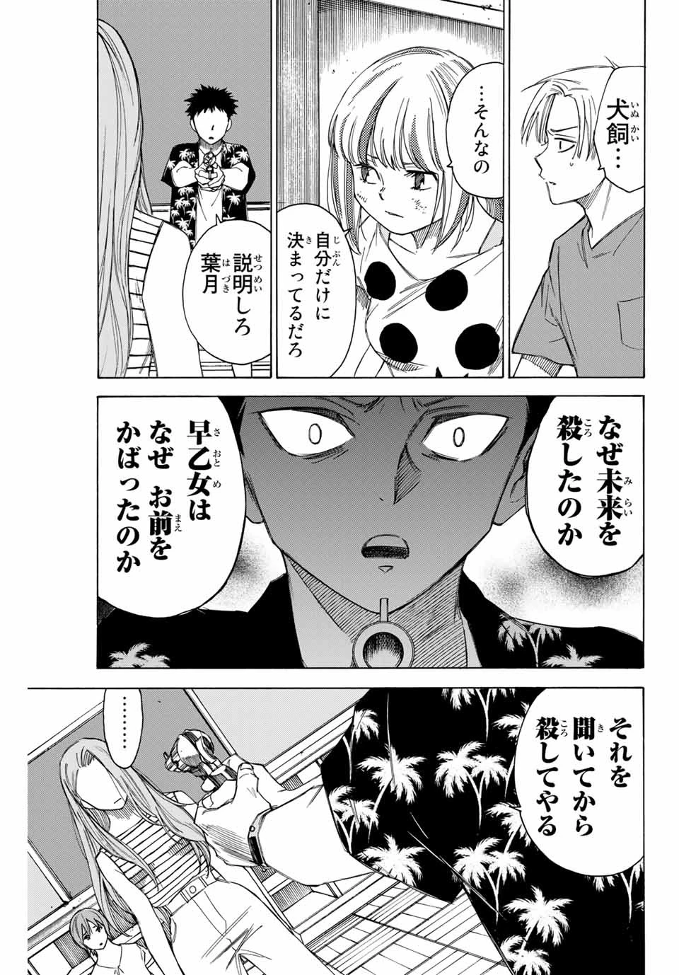 なれの果ての僕ら 第62話 - 5