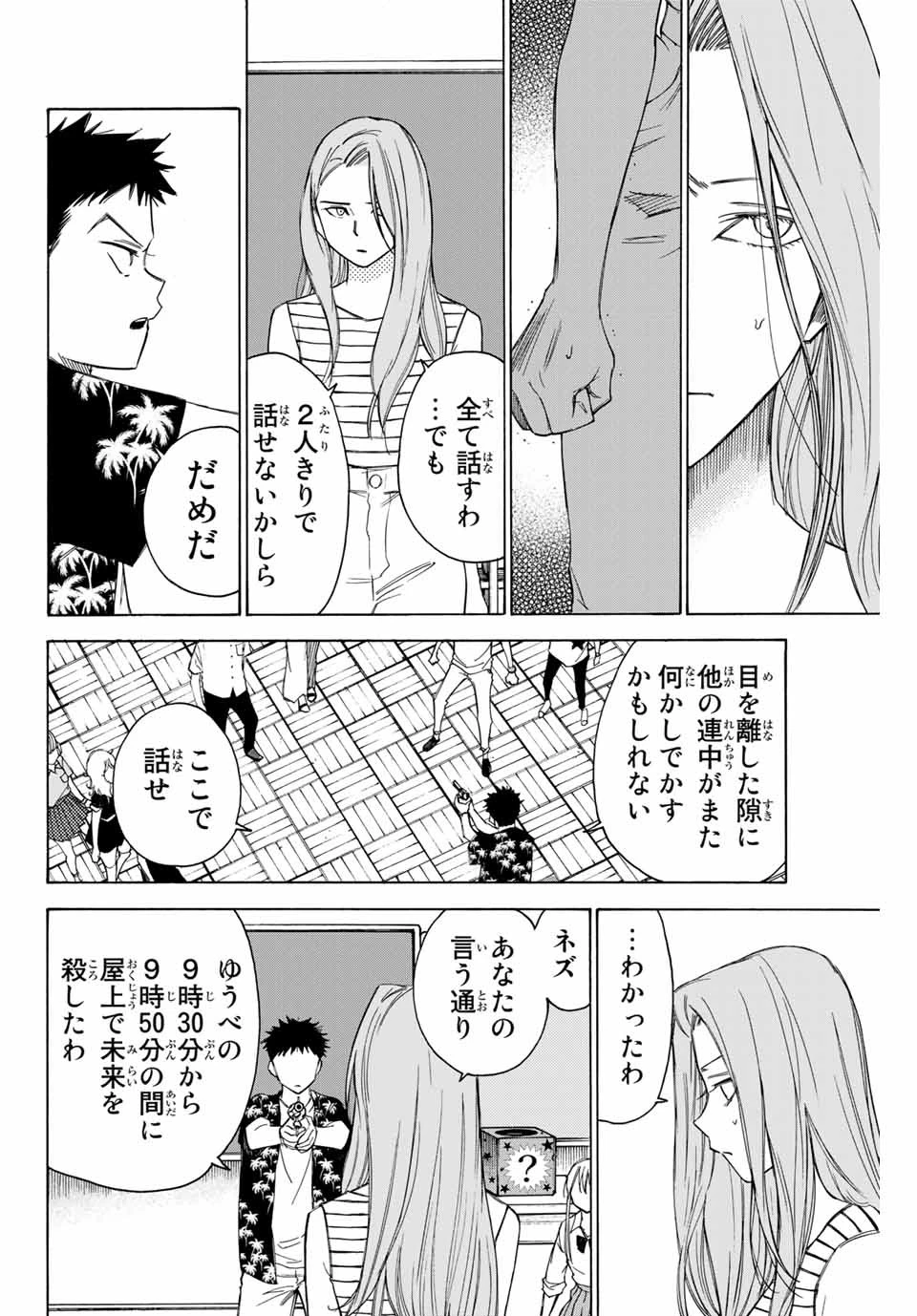 なれの果ての僕ら 第62話 - 6