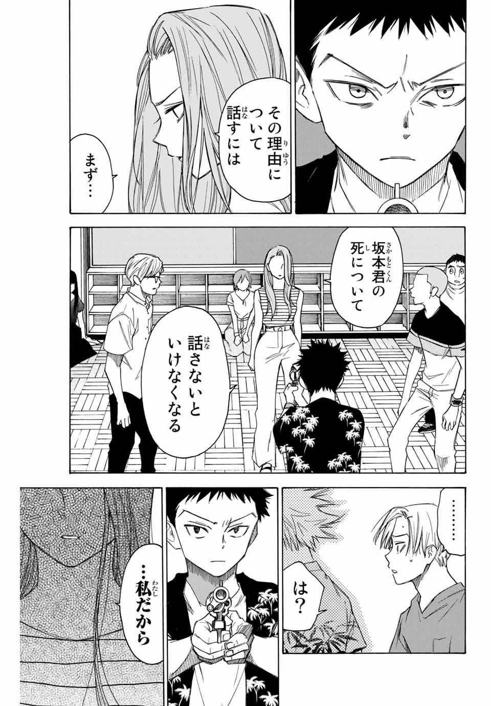 なれの果ての僕ら 第62話 - 7