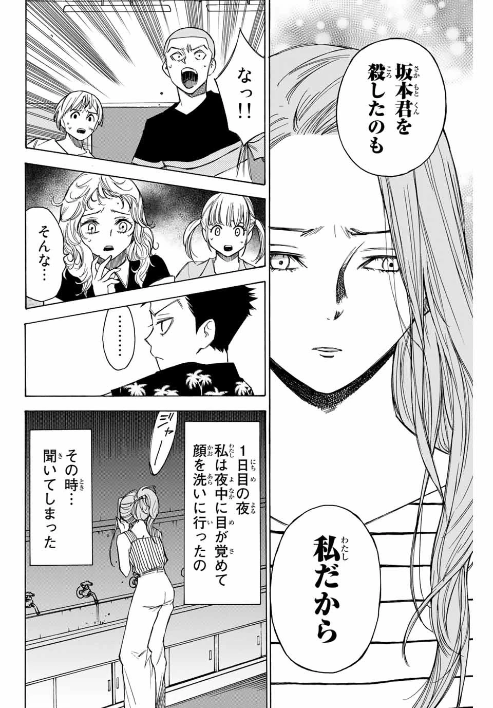 なれの果ての僕ら 第62話 - 8