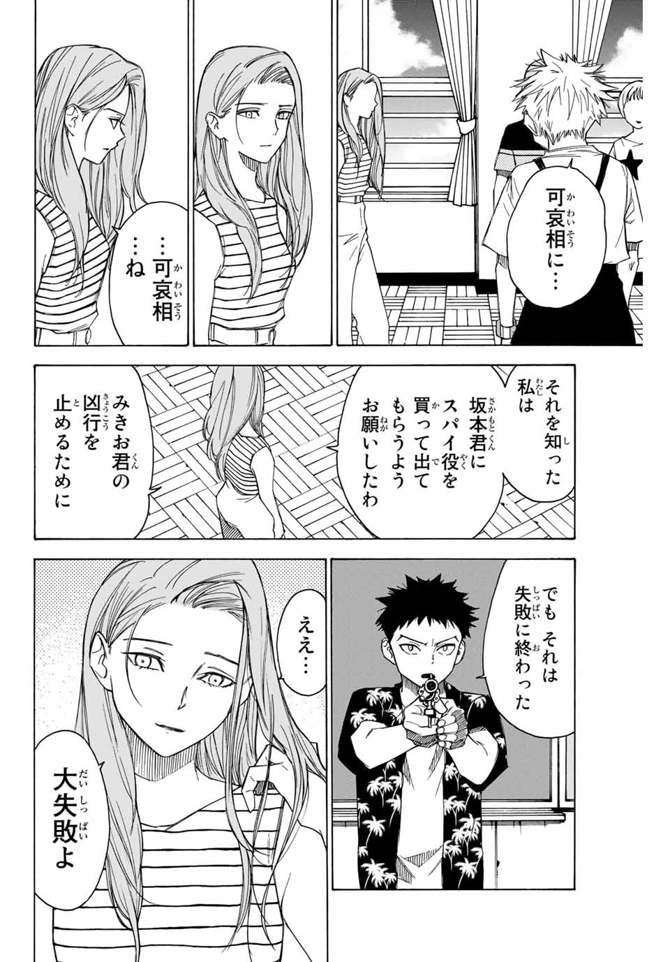 なれの果ての僕ら 第62話 - 10