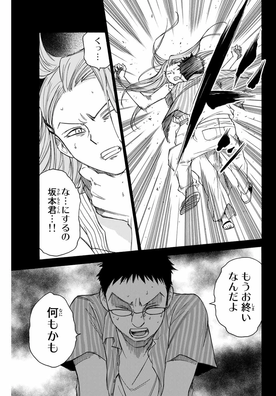 なれの果ての僕ら 第62話 - 13