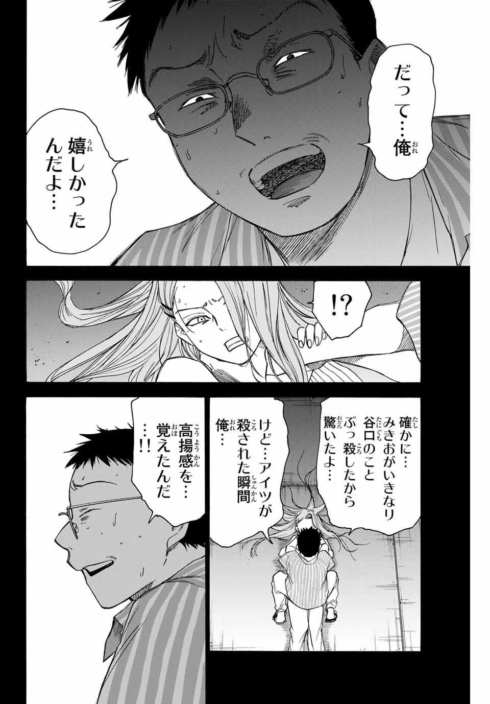 なれの果ての僕ら 第62話 - 14