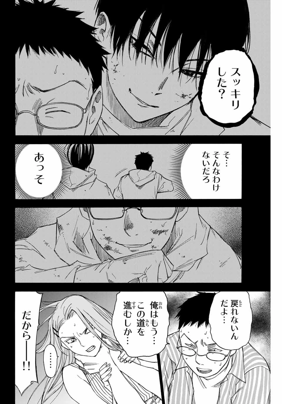 なれの果ての僕ら 第62話 - 16