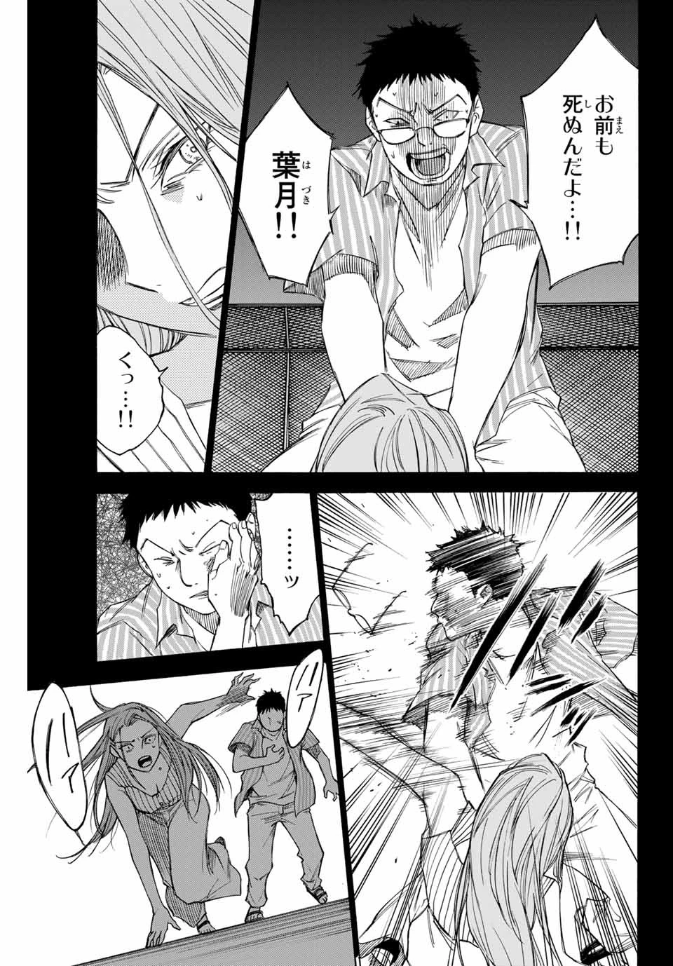 なれの果ての僕ら 第62話 - 17