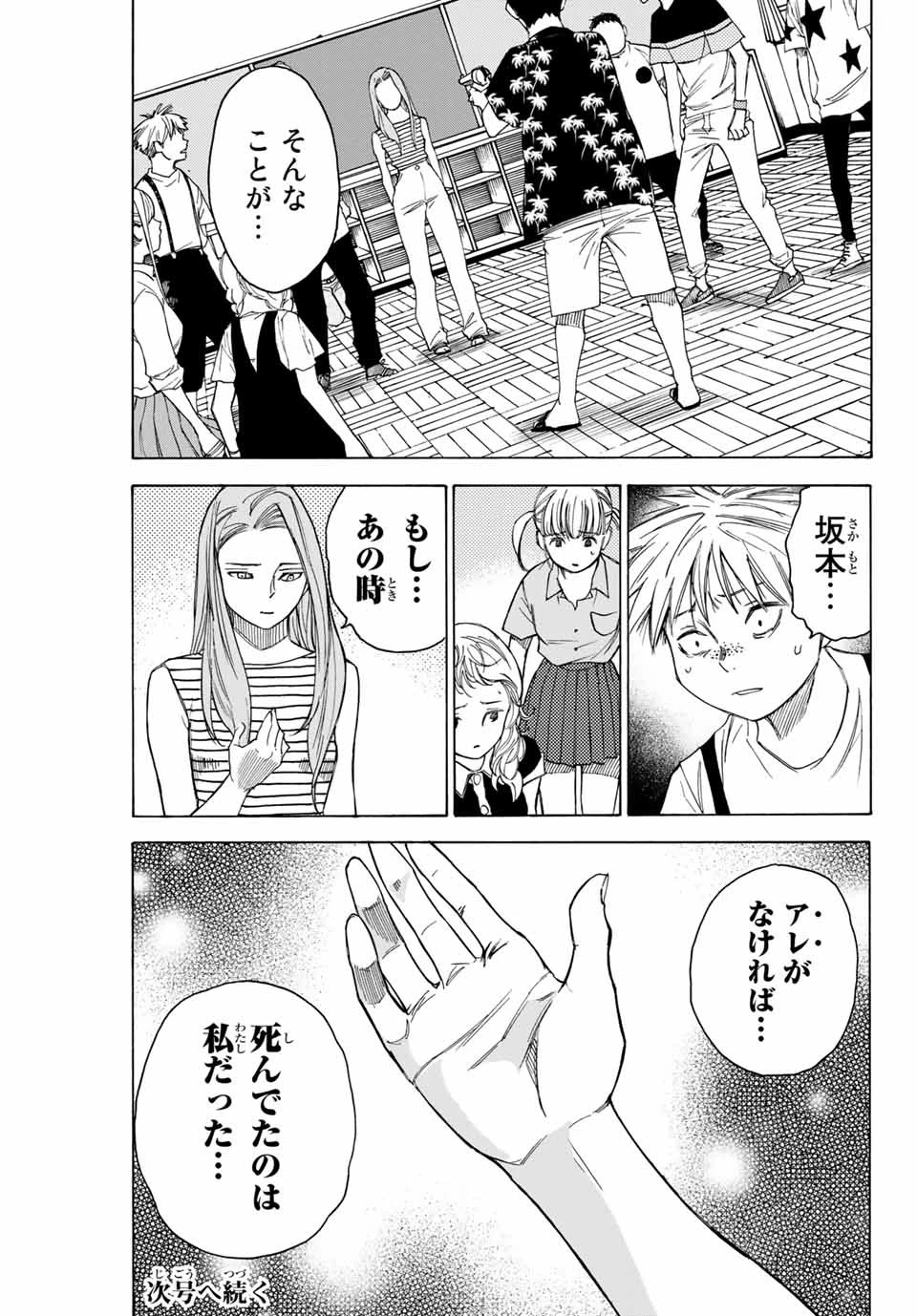 なれの果ての僕ら 第62話 - 19