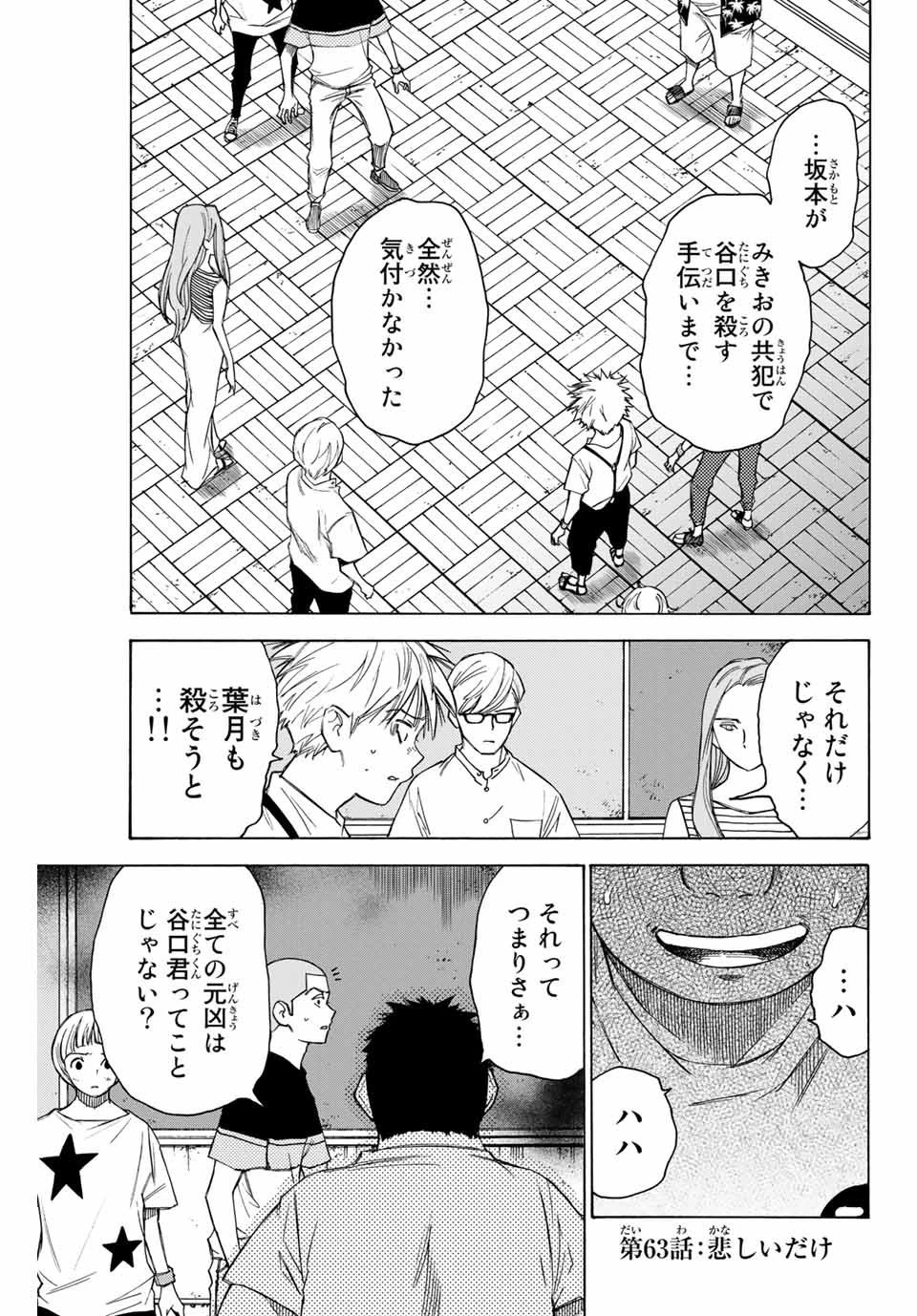 なれの果ての僕ら 第63話 - 1