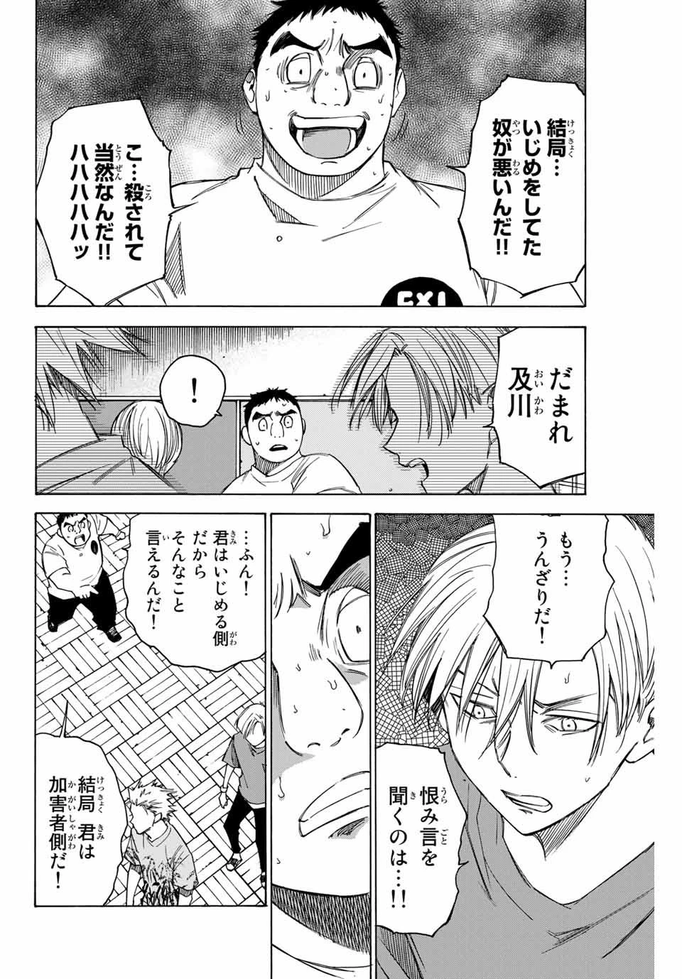 なれの果ての僕ら 第63話 - 2