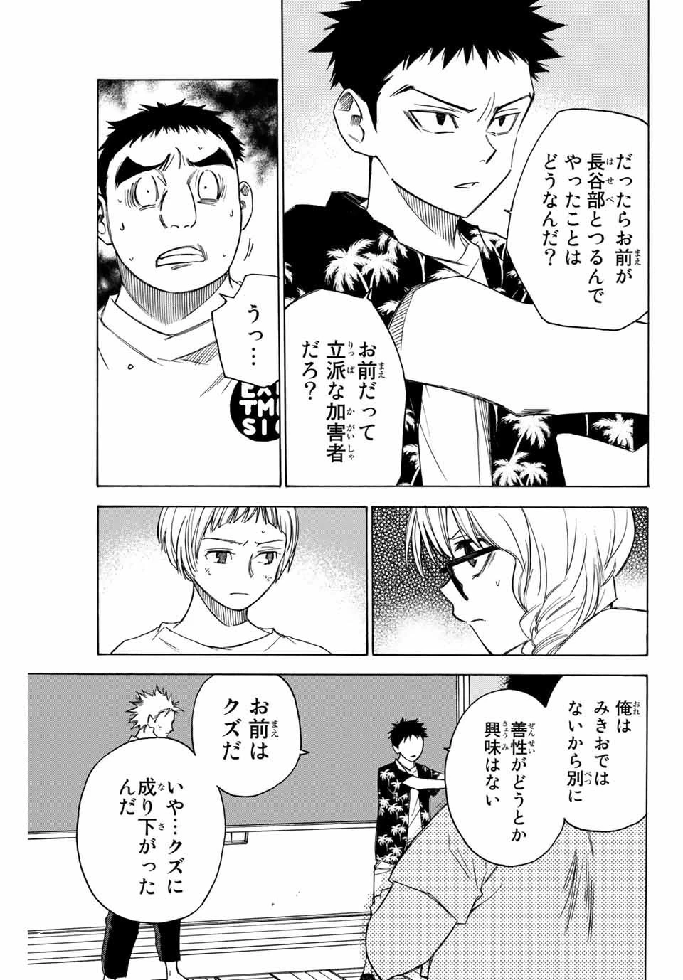 なれの果ての僕ら 第63話 - 3