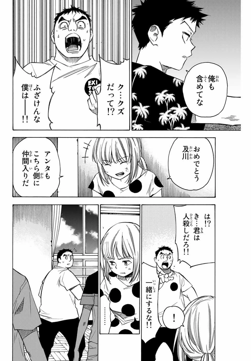 なれの果ての僕ら 第63話 - 4