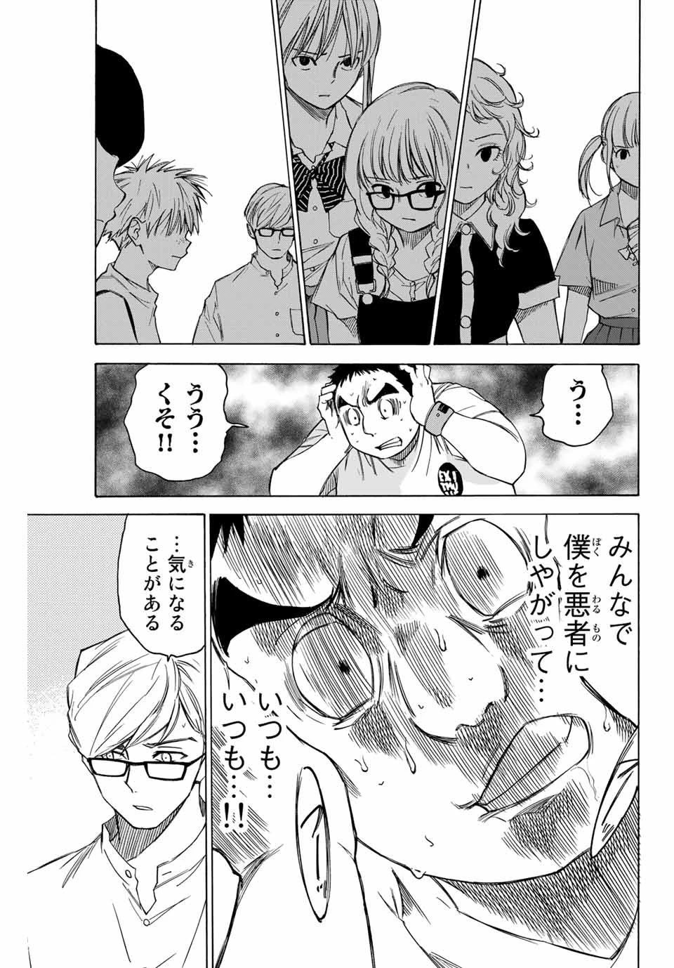なれの果ての僕ら 第63話 - 5