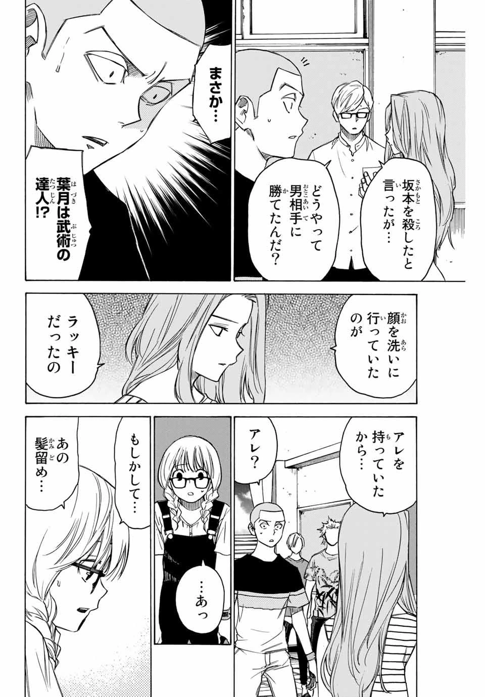 なれの果ての僕ら 第63話 - 6