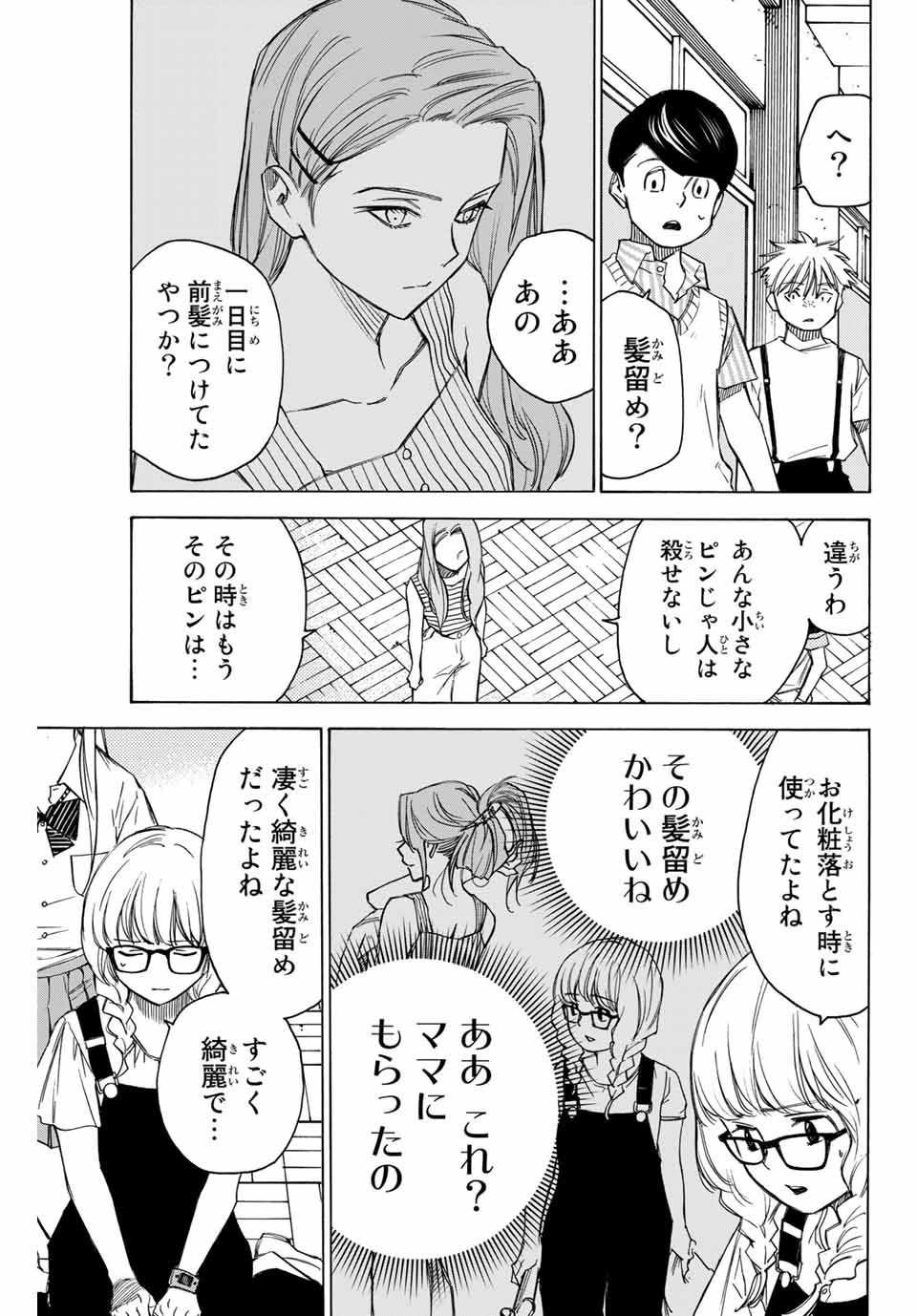 なれの果ての僕ら 第63話 - 7