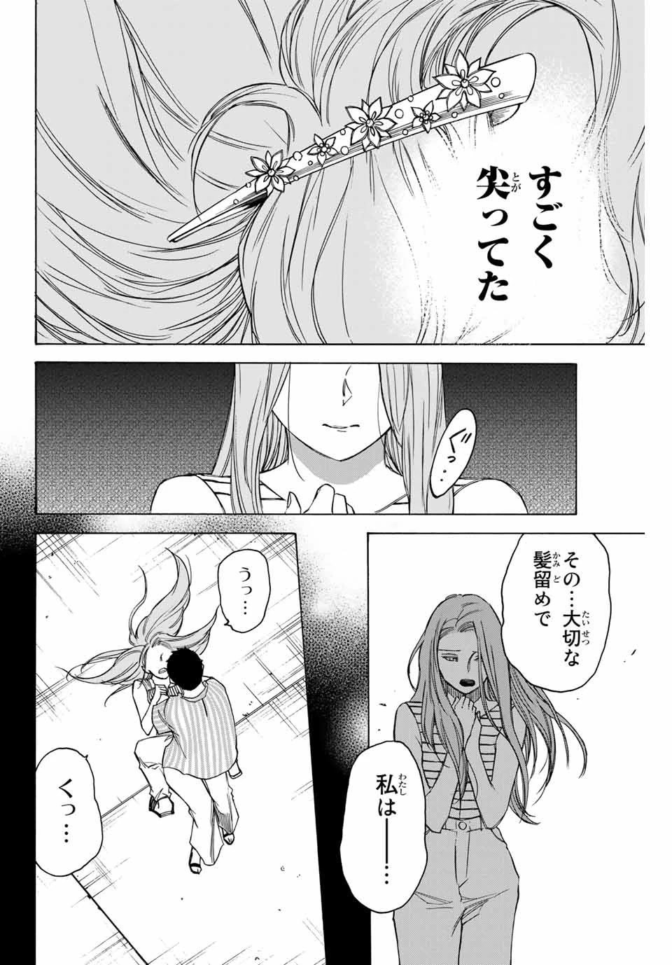 なれの果ての僕ら 第63話 - 8