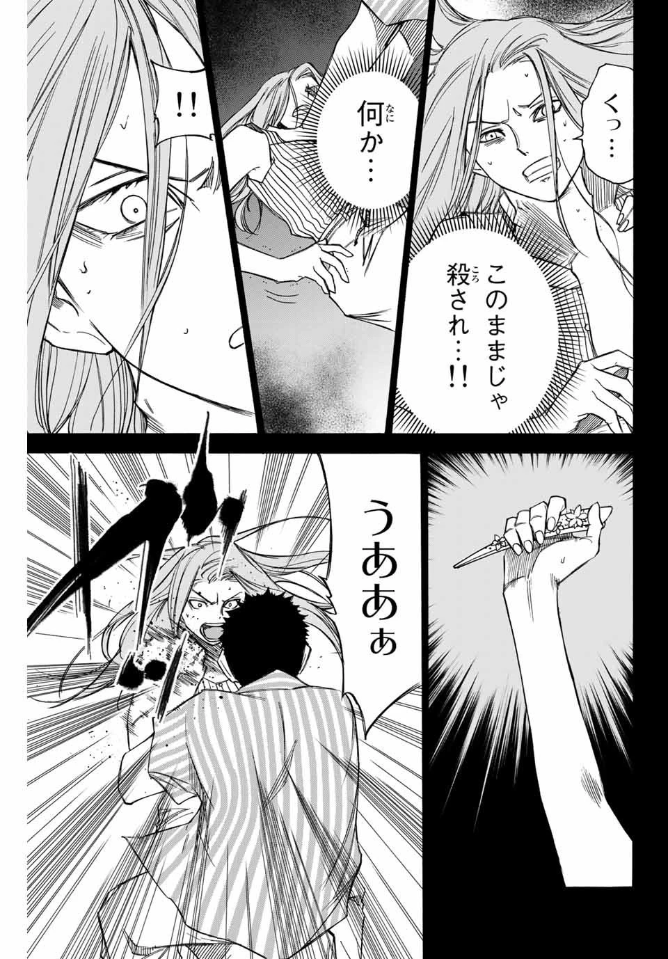 なれの果ての僕ら 第63話 - 9