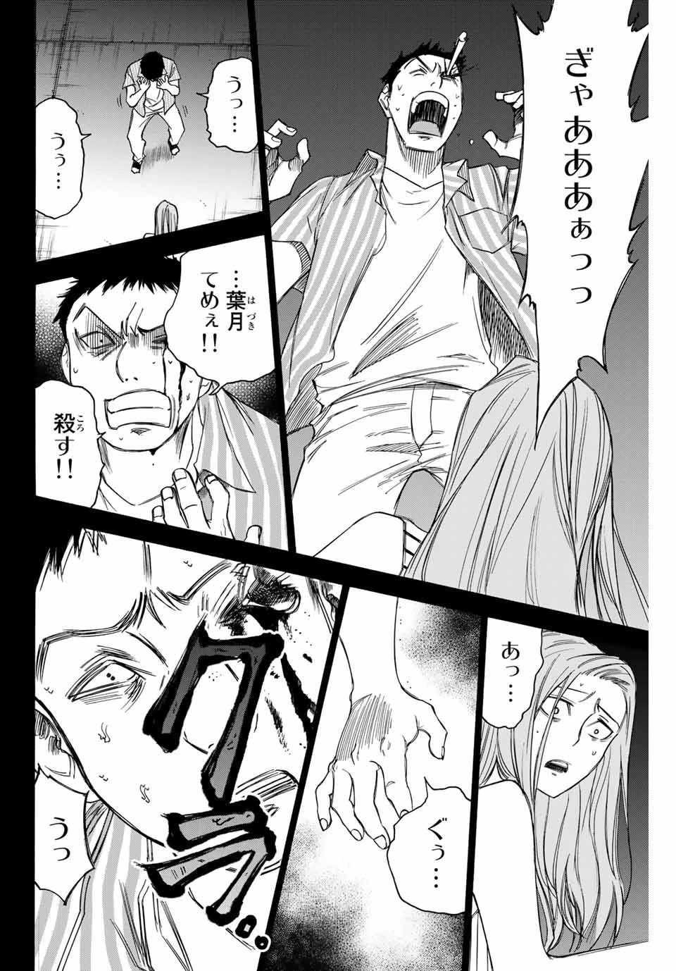 なれの果ての僕ら 第63話 - 10