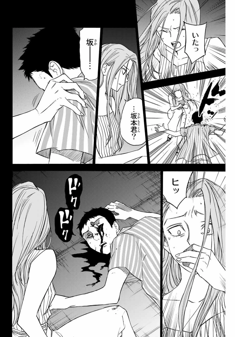なれの果ての僕ら 第63話 - 12