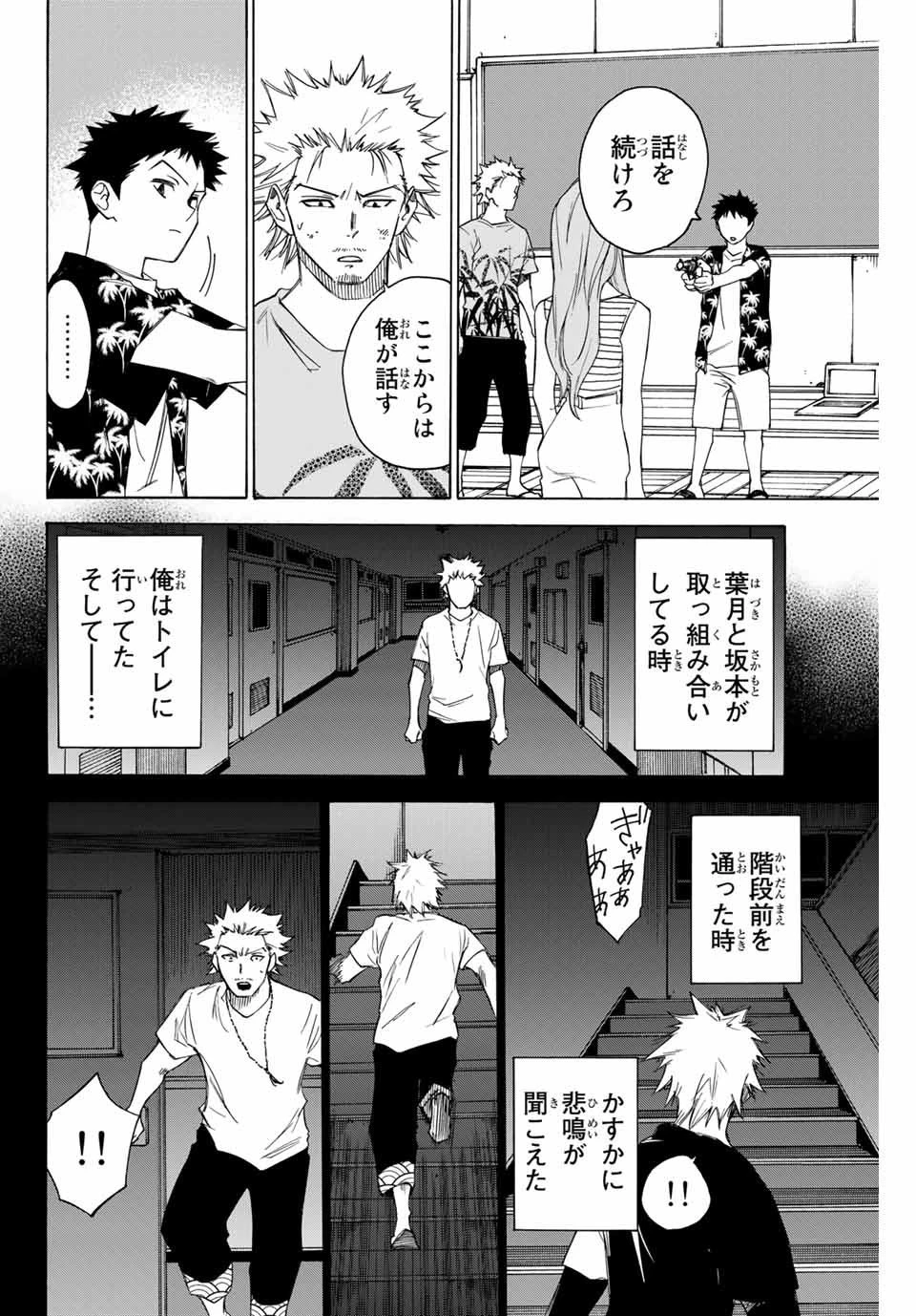 なれの果ての僕ら 第63話 - 14