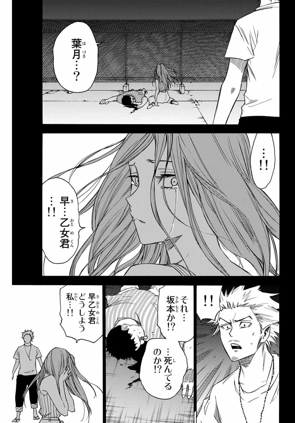 なれの果ての僕ら 第63話 - 15