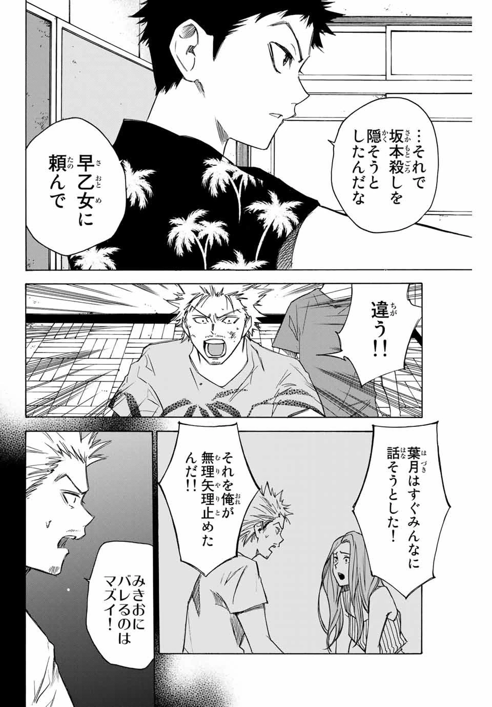 なれの果ての僕ら 第63話 - 16