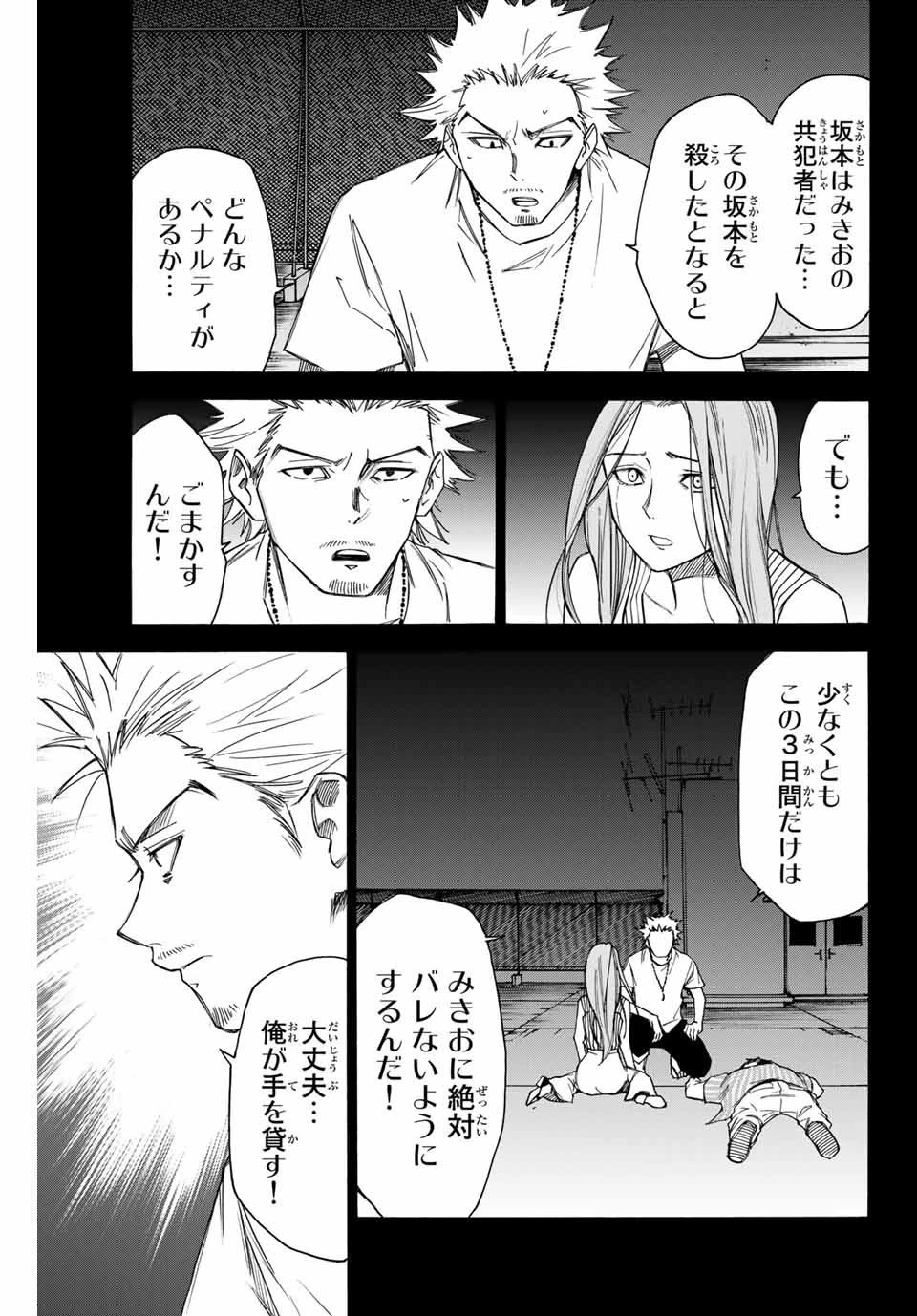 なれの果ての僕ら 第63話 - 17