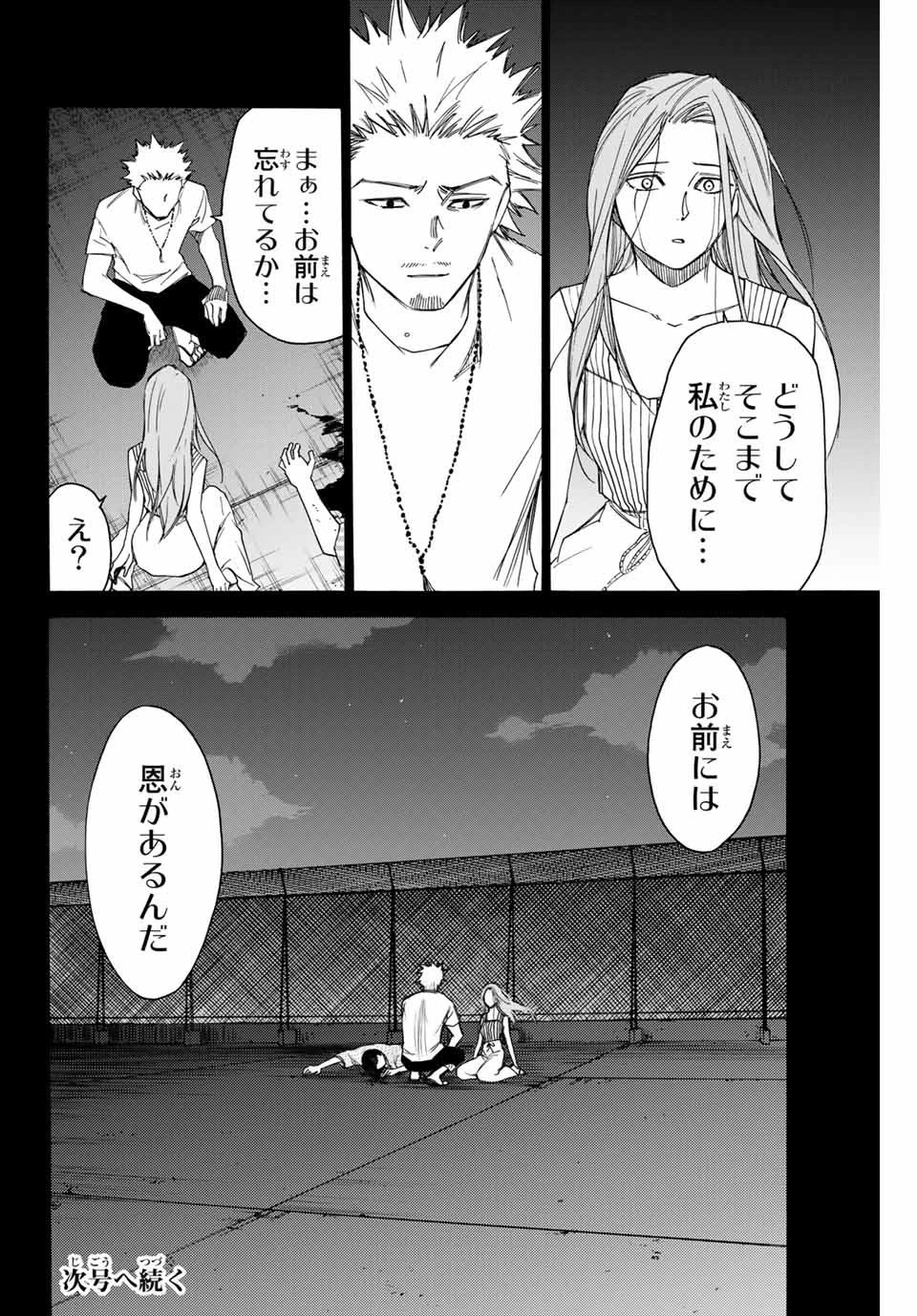 なれの果ての僕ら 第63話 - 18