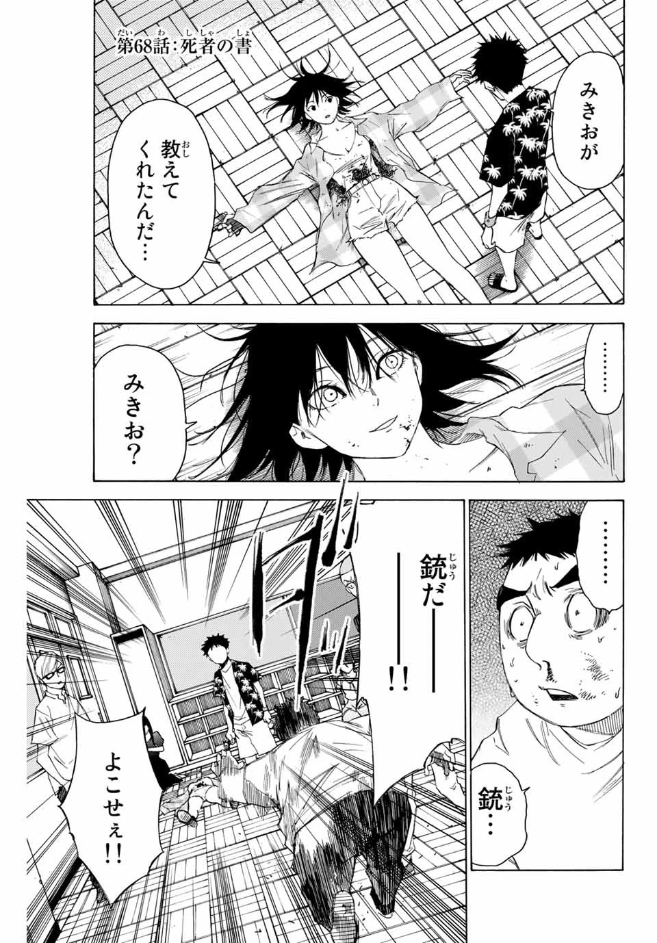 なれの果ての僕ら 第68話 - 1