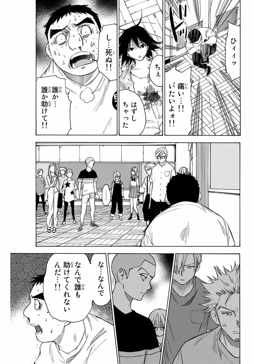 なれの果ての僕ら 第68話 - 3