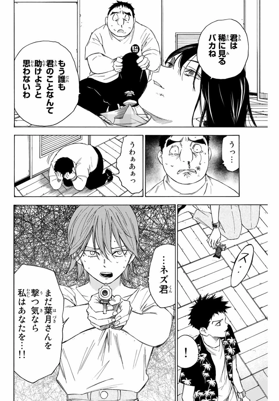 なれの果ての僕ら 第68話 - 4