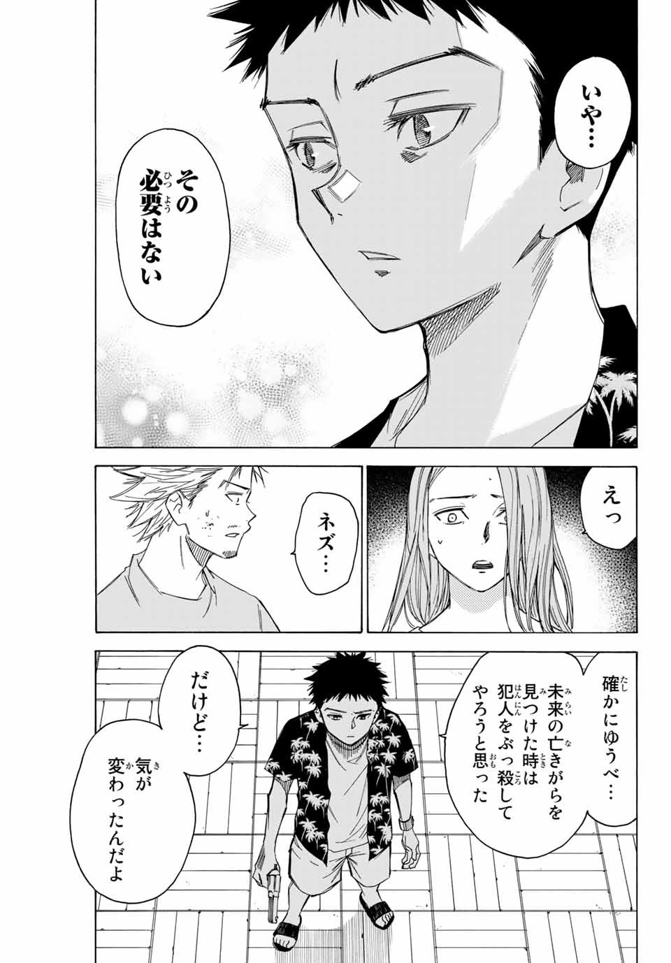 なれの果ての僕ら 第68話 - 5