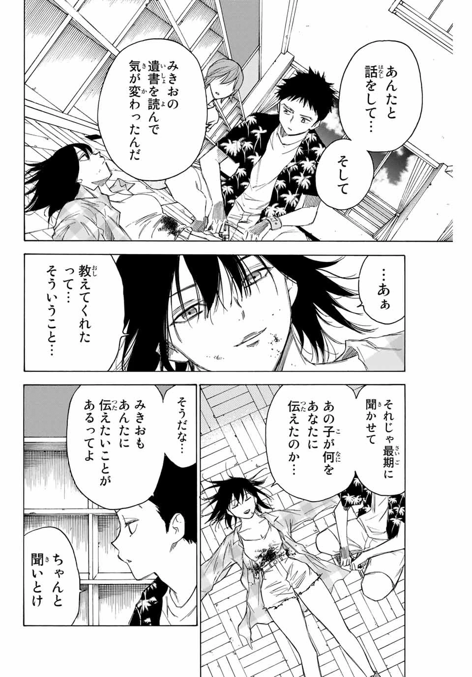 なれの果ての僕ら 第68話 - 6