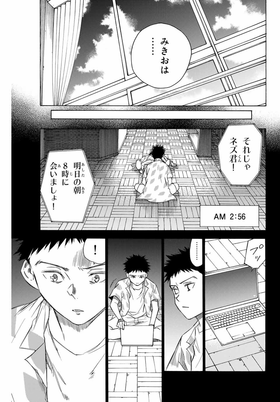 なれの果ての僕ら 第68話 - 7