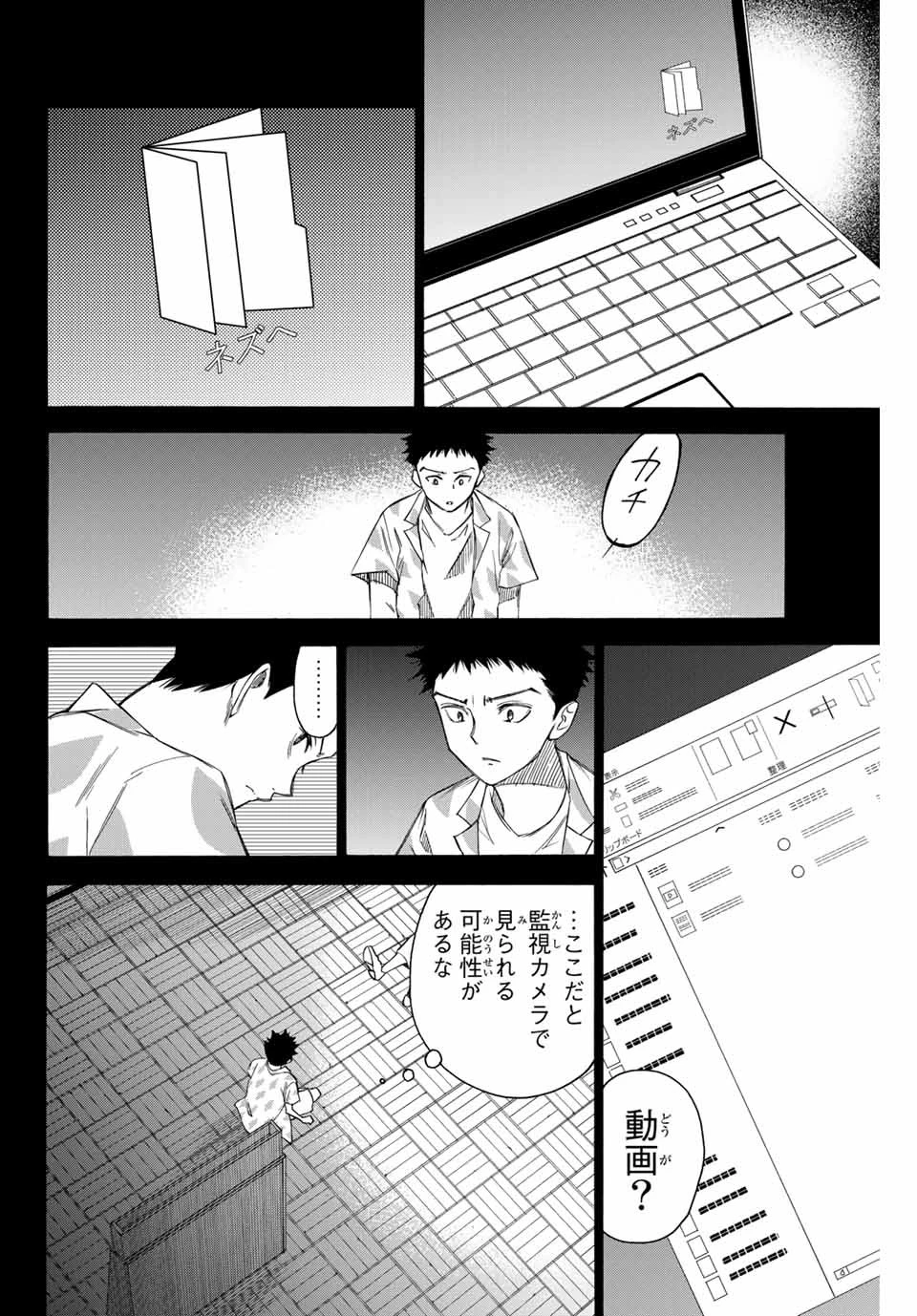 なれの果ての僕ら 第68話 - 8