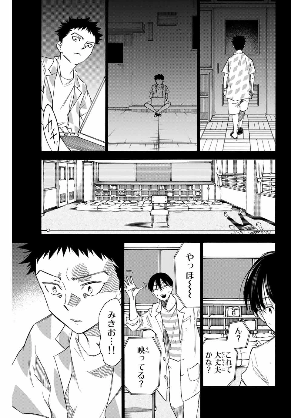 なれの果ての僕ら 第68話 - 9