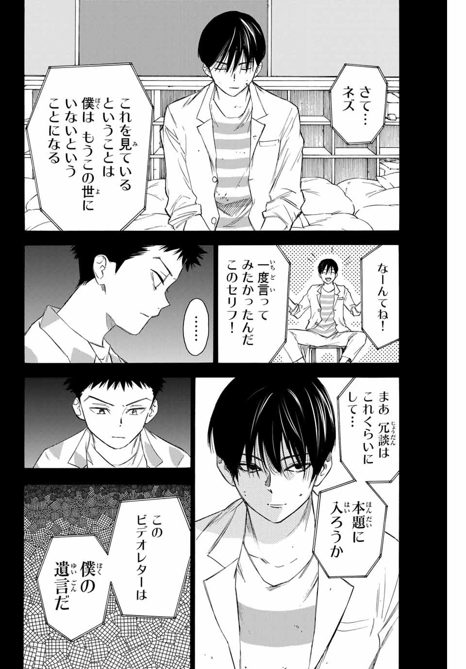なれの果ての僕ら 第68話 - 10