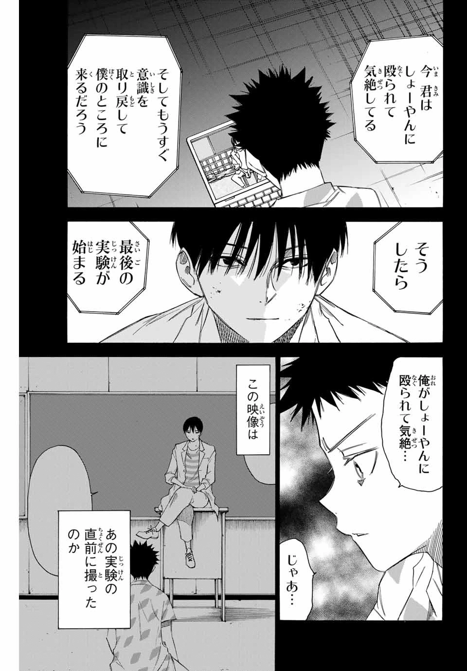 なれの果ての僕ら 第68話 - 11