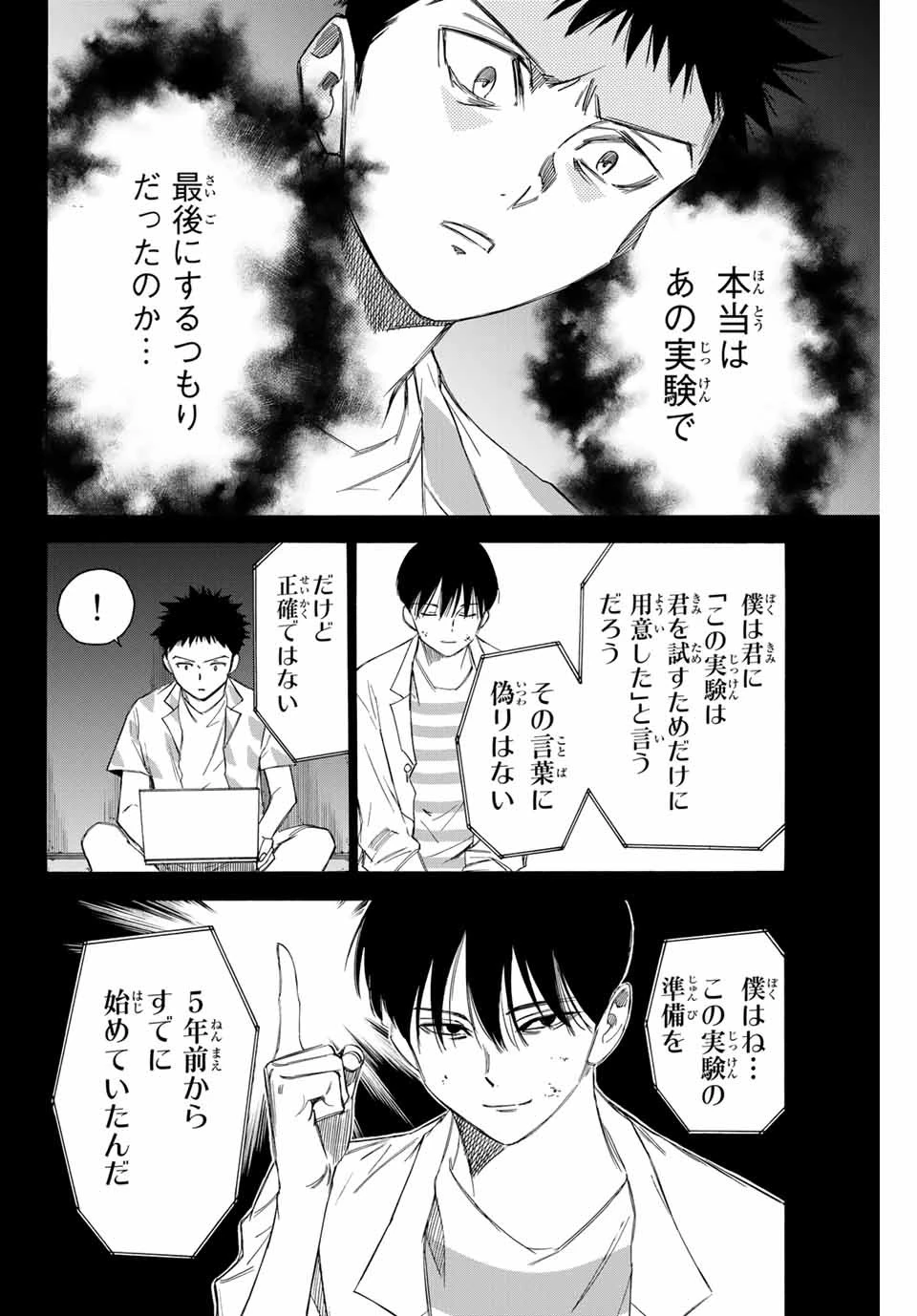 なれの果ての僕ら 第68話 - 12